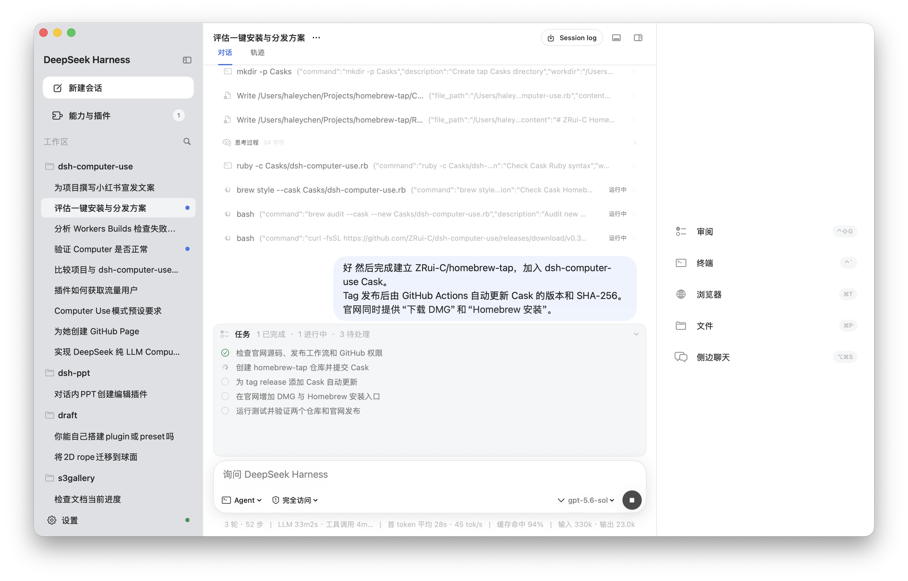 DSH for Mac 原生 macOS 工作区